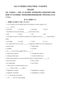 精品解析：2022届天津七校联考高三下学期第一次月考英语试题