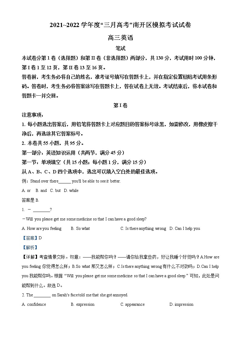 精品解析：2022届天津市南开区高三一模英语试题01