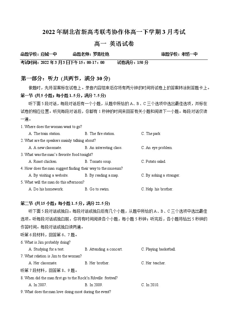 2022年湖北省新高考联考协作体高一下学期3月考试高一 英语试卷第1页