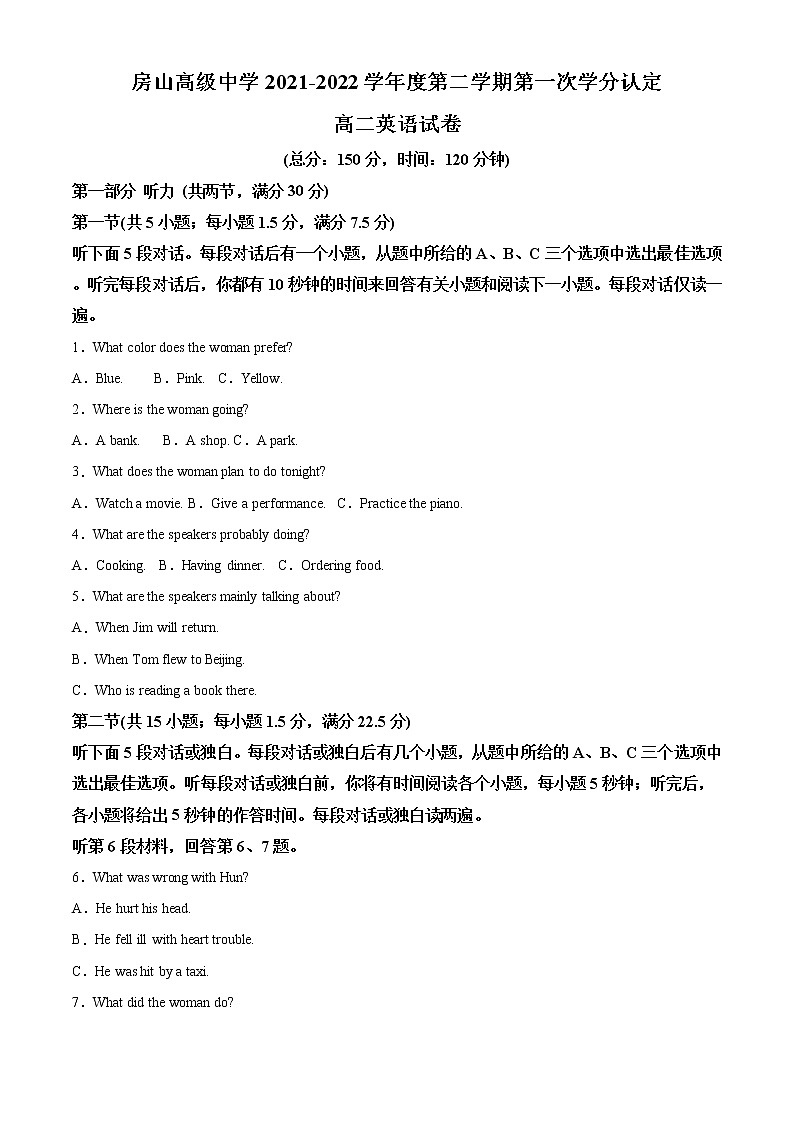 精品解析：江苏省房山高级中学2021-2022学年高二下学期第一次学分认定英语试题（原卷版）第1页