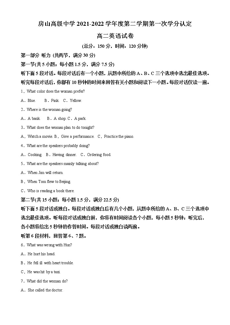 精品解析：江苏省房山高级中学2021-2022学年高二下学期第一次学分认定英语试题（解析版）第1页