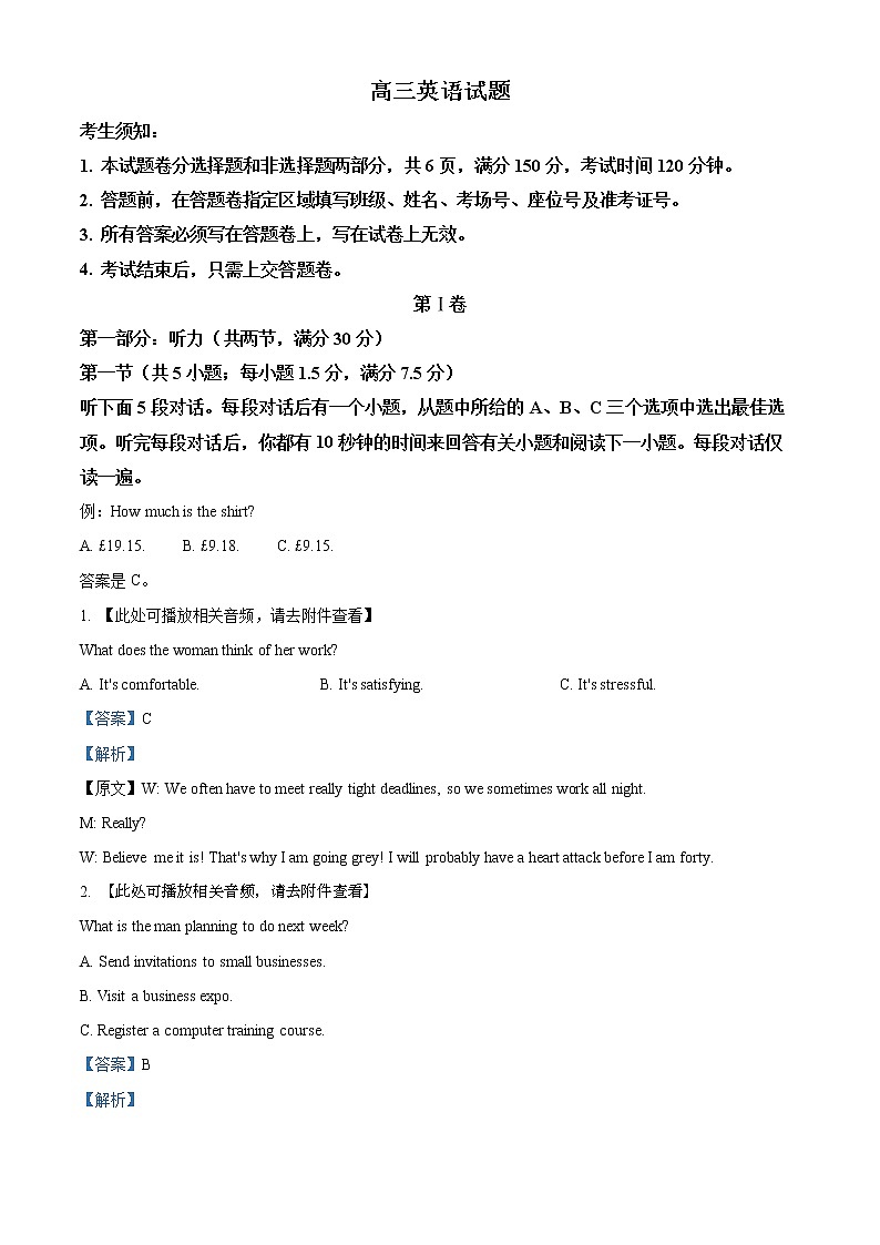 精品解析：浙江省台州市椒江区省联盟2022届高三起始考返校考试题卷英语试题01