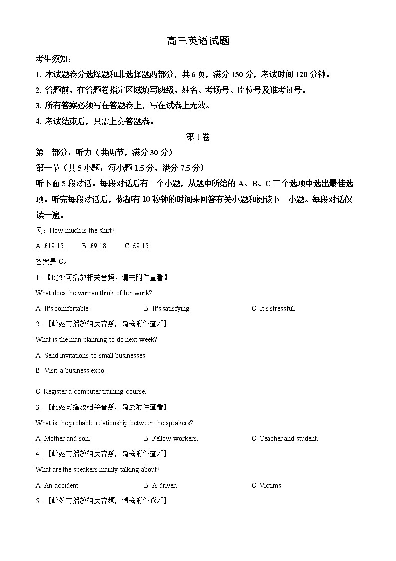 精品解析：浙江省台州市椒江区省联盟2022届高三起始考返校考试题卷英语试题01