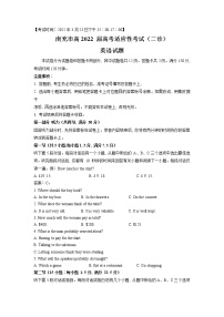 2022年3月四川省南充市高2022届高考适应性考试（二诊）英语试题含答案