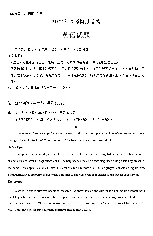 山东省济南市2022年3月高考模拟考试（一模）英语试题含答案01