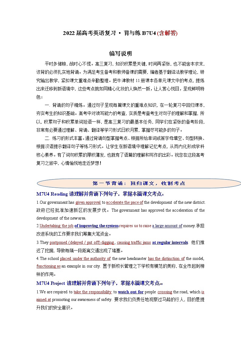 2022届高考英语一轮复习背与练B7U4第1页