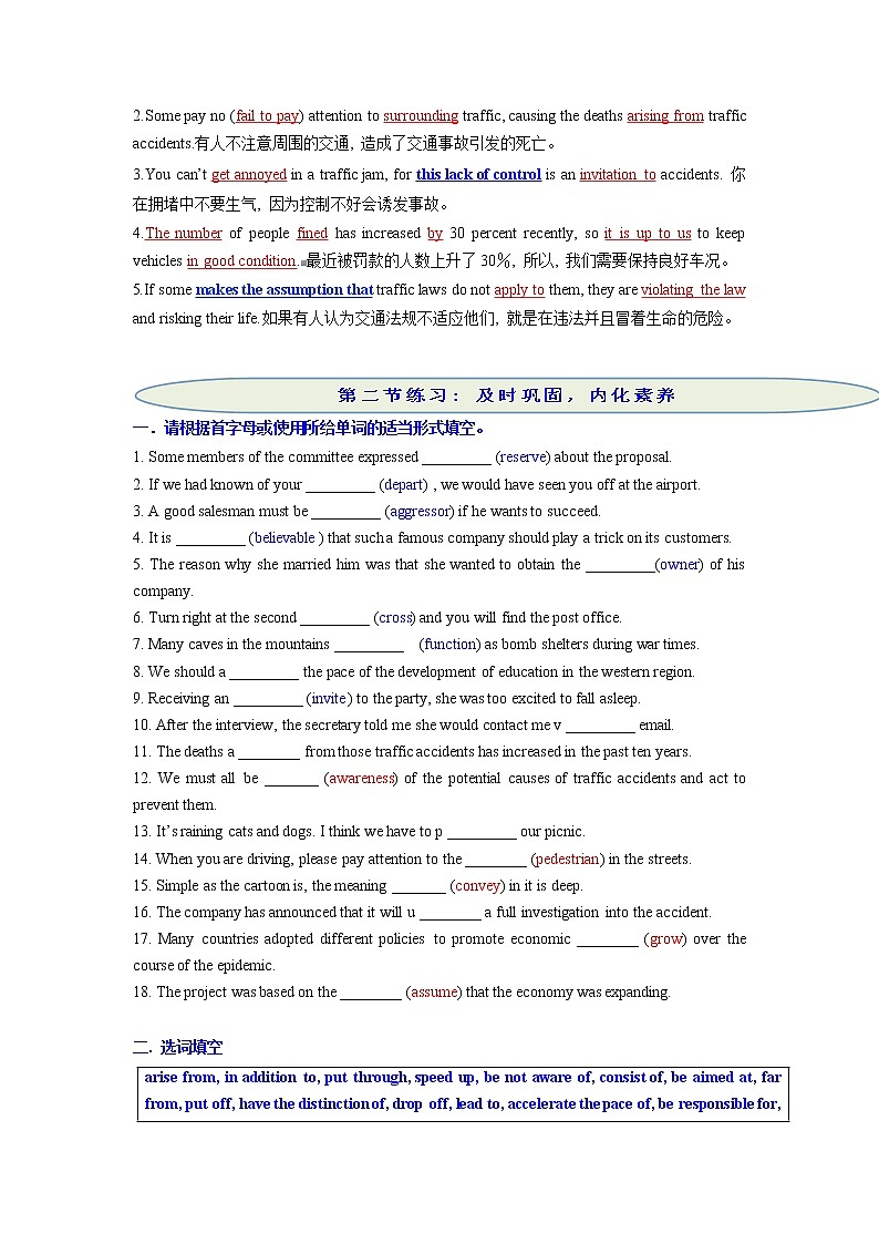 2022届高考英语一轮复习背与练B7U4第2页