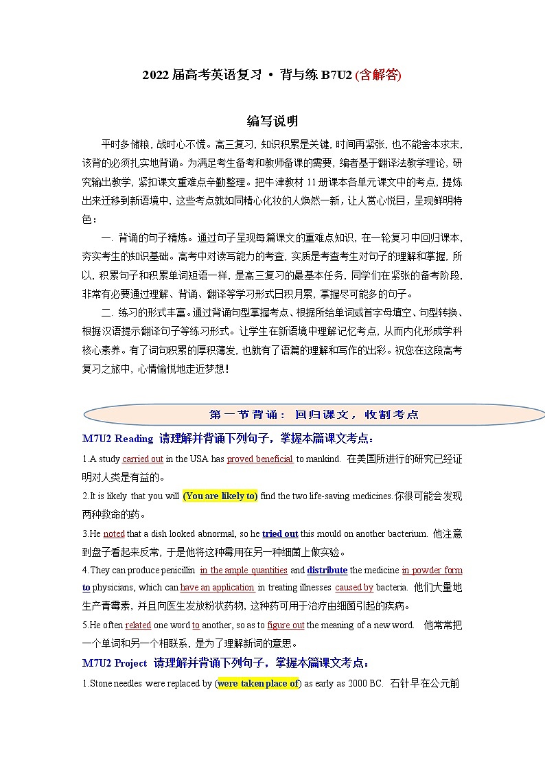 2022届高考英语一轮复习背与练B7U2第1页