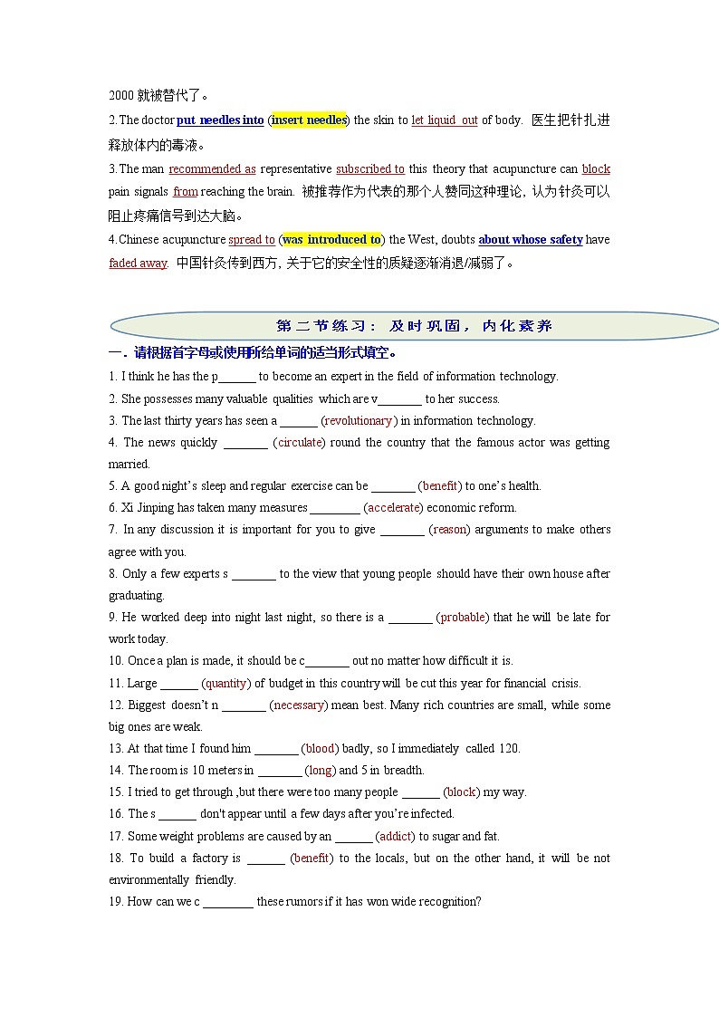 2022届高考英语一轮复习背与练B7U2第2页