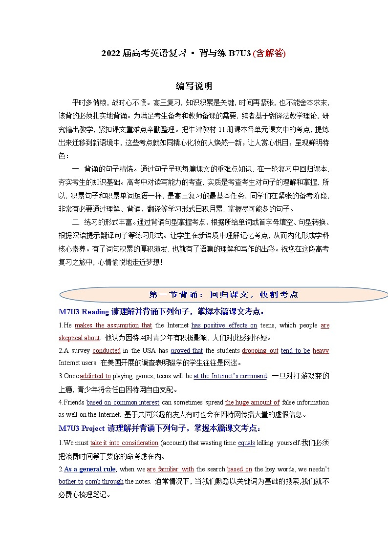 2022届高考英语一轮复习背与练B7U3第1页