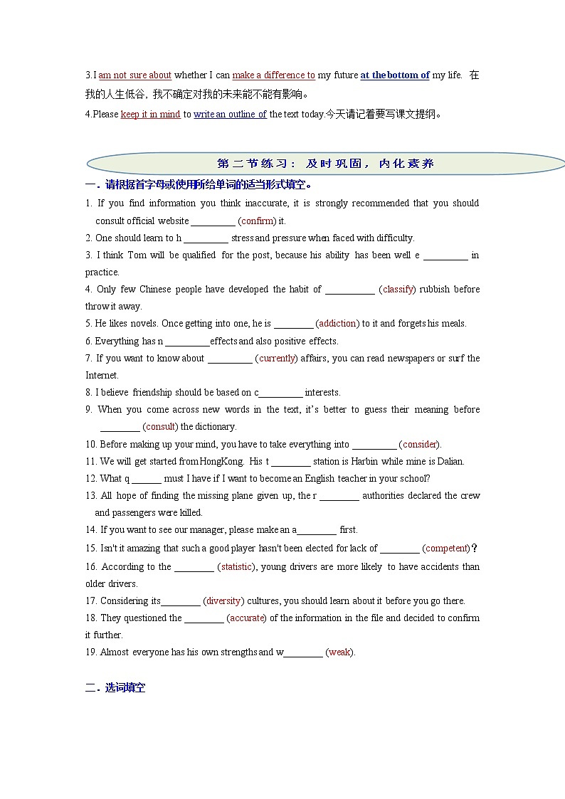 2022届高考英语一轮复习背与练B7U3第2页