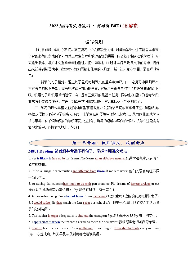 2022届高考英语一轮复习背与练B8U1第1页