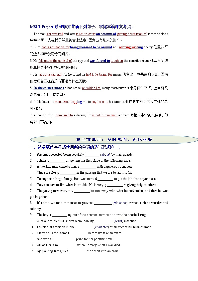 2022届高考英语一轮复习背与练B8U1第2页