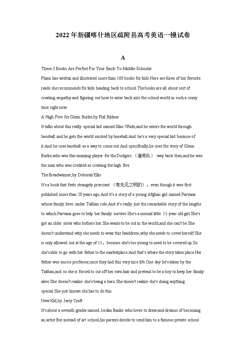 2022年新疆喀什地区疏附县高考英语一模试卷（含答案）第1页