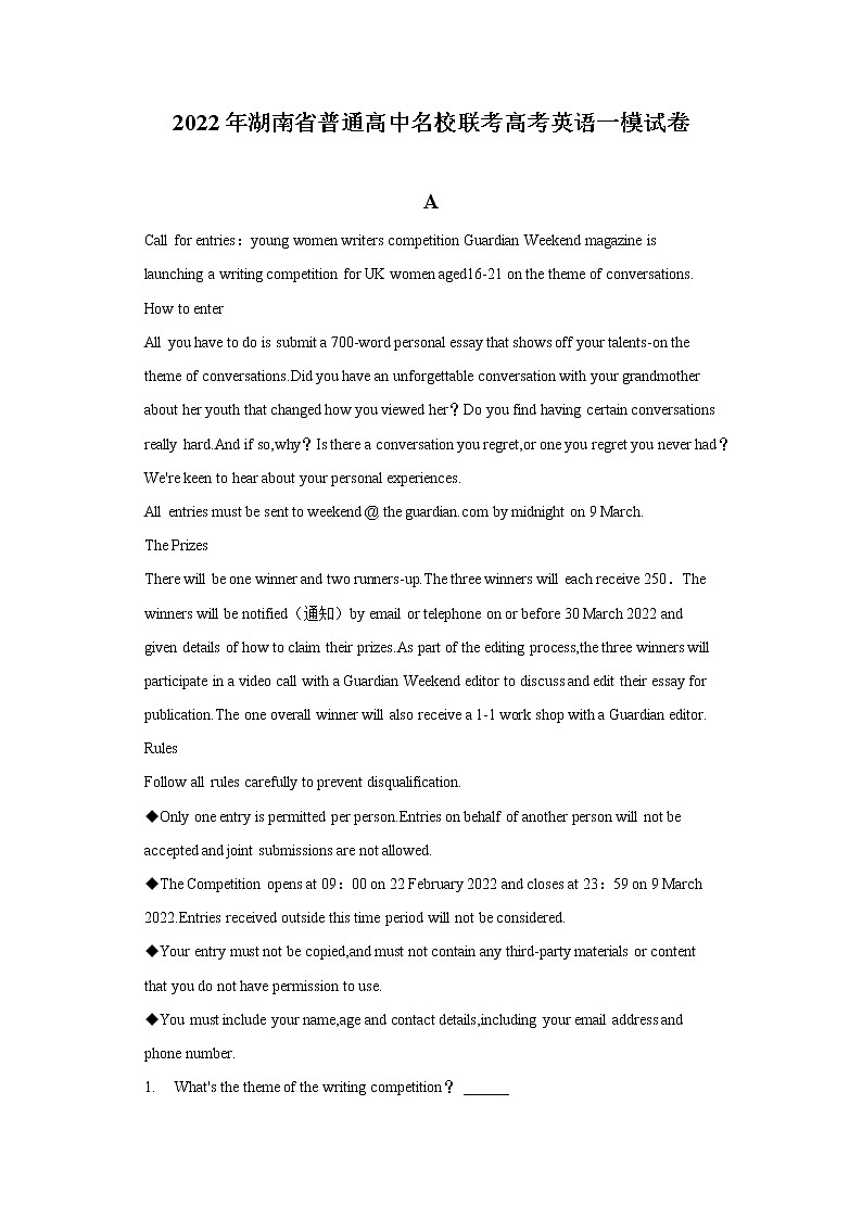 2022年湖南省普通高中名校联考高考英语一模试卷（含答案）第1页
