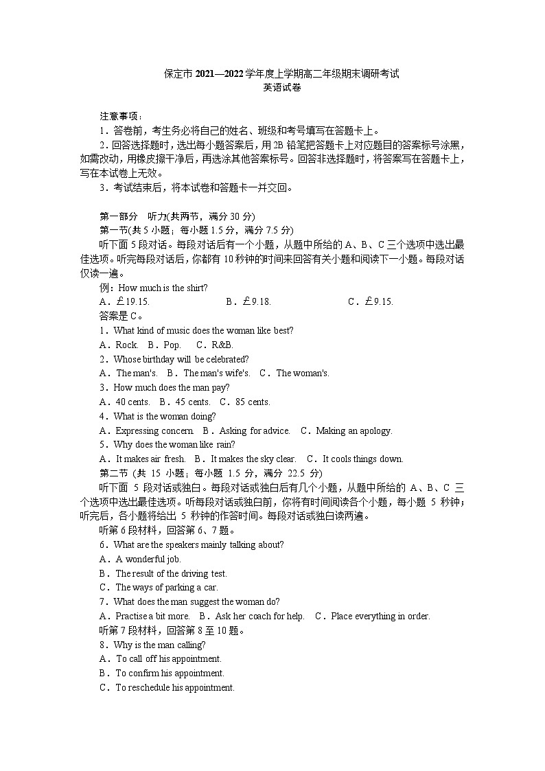 河北省保定市2021-2022学年高二上学期期末考试英语试题无答案第1页