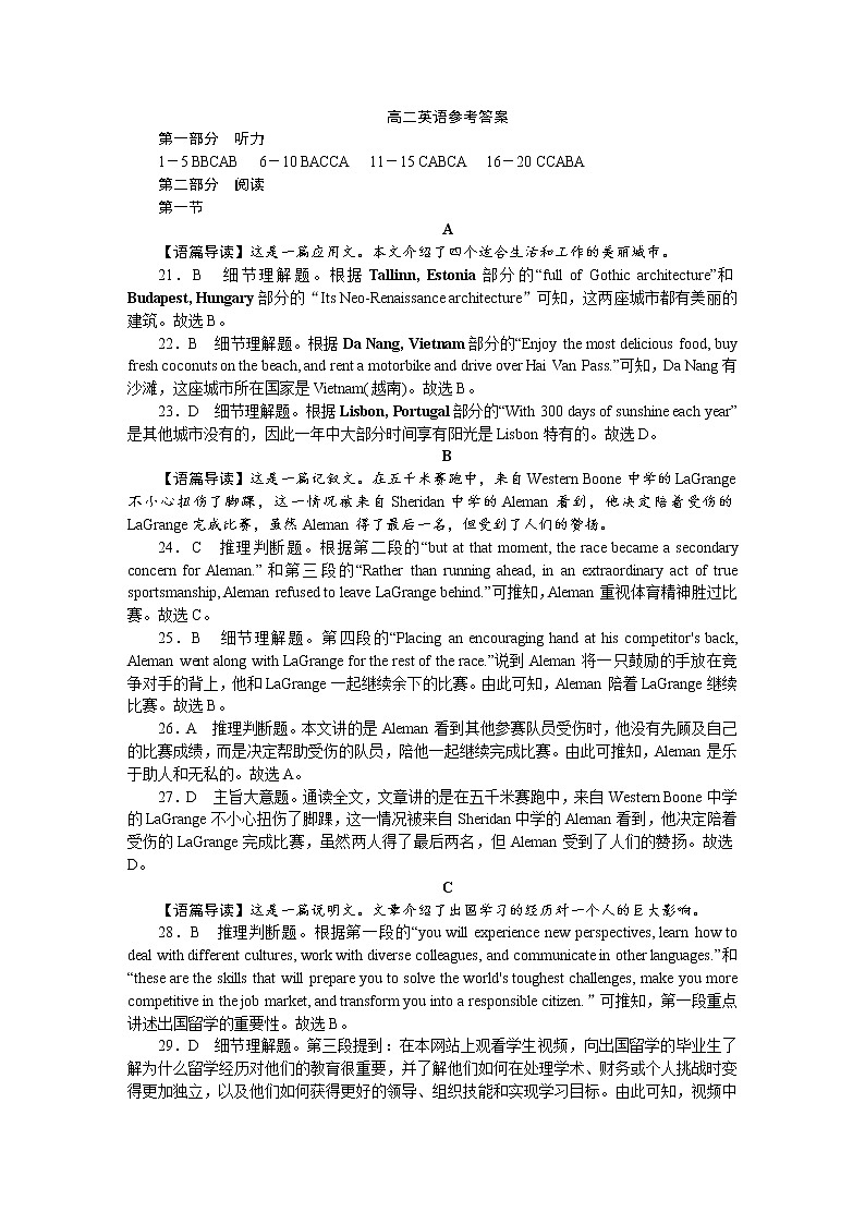 保定高二英语期末卷解析第1页