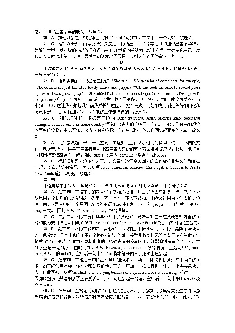 保定高二英语期末卷解析第2页