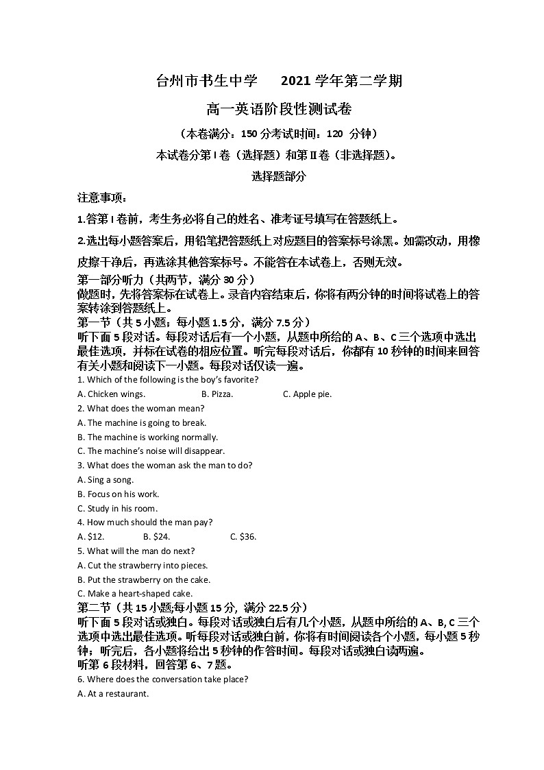 2022台州书生中学高一下学期3月月考英语试题含解析第1页