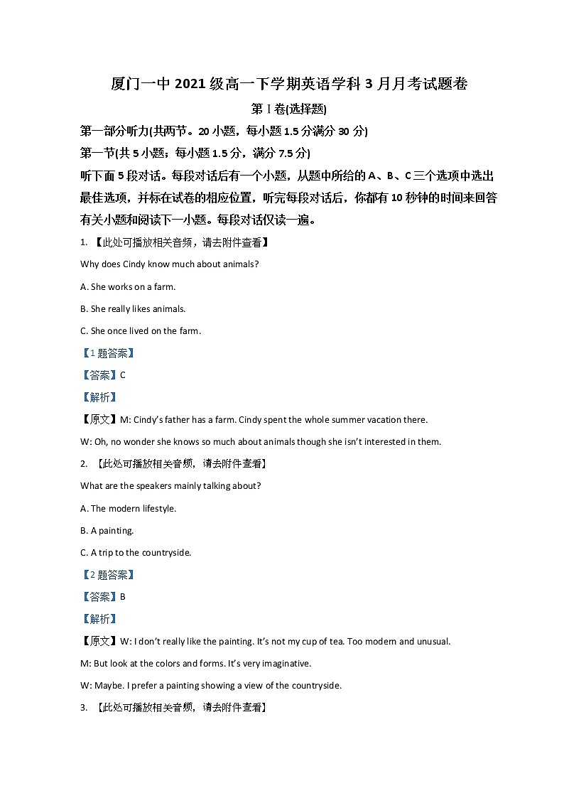 2022厦门一中高一下学期第一次月考（3月）试题英语含解析（含听力）01