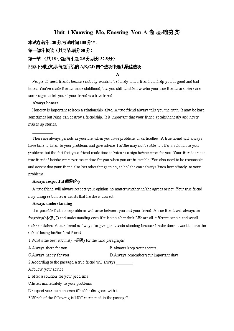 Unit 1 Knowing me,knowing you A卷 基础夯实-2021-2022学年高一英语外研版（2019）必修三单元测试AB卷01