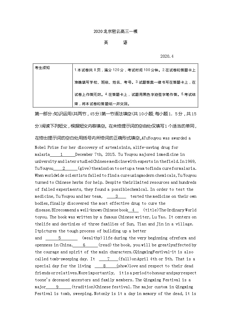 2020届北京密云县高三一模英语试卷及解析第1页