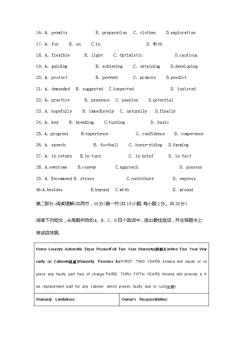 2020届北京密云县高三一模英语试卷及解析第3页