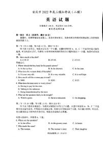 2022届安徽省安庆市高三第二次模拟考试（二模）英语试题无答案