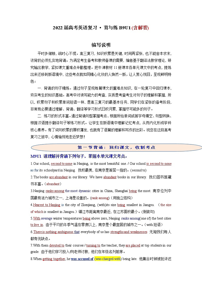 2022届高考英语一轮复习背与练B9U1第1页