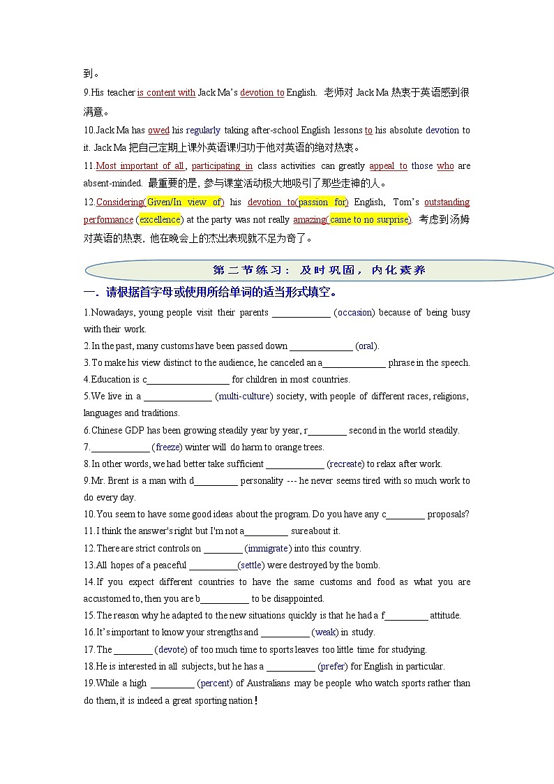 2022届高考英语一轮复习背与练B9U1第2页