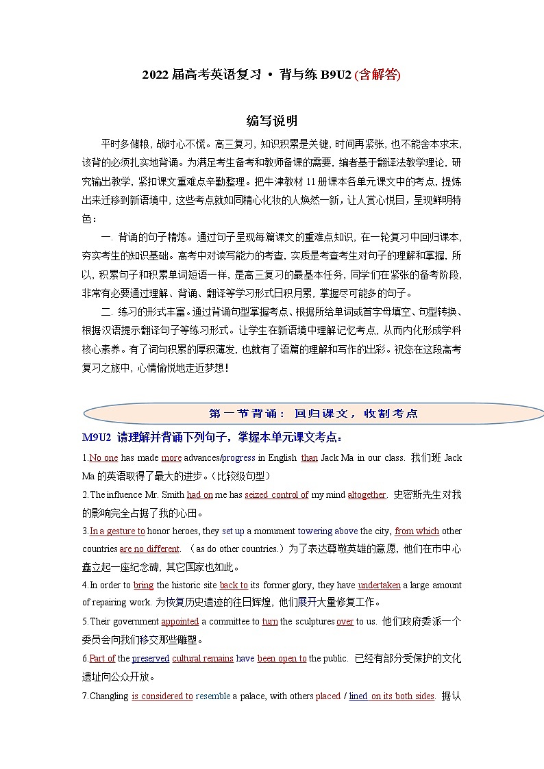 2022届高考英语一轮复习背与练B9U2第1页