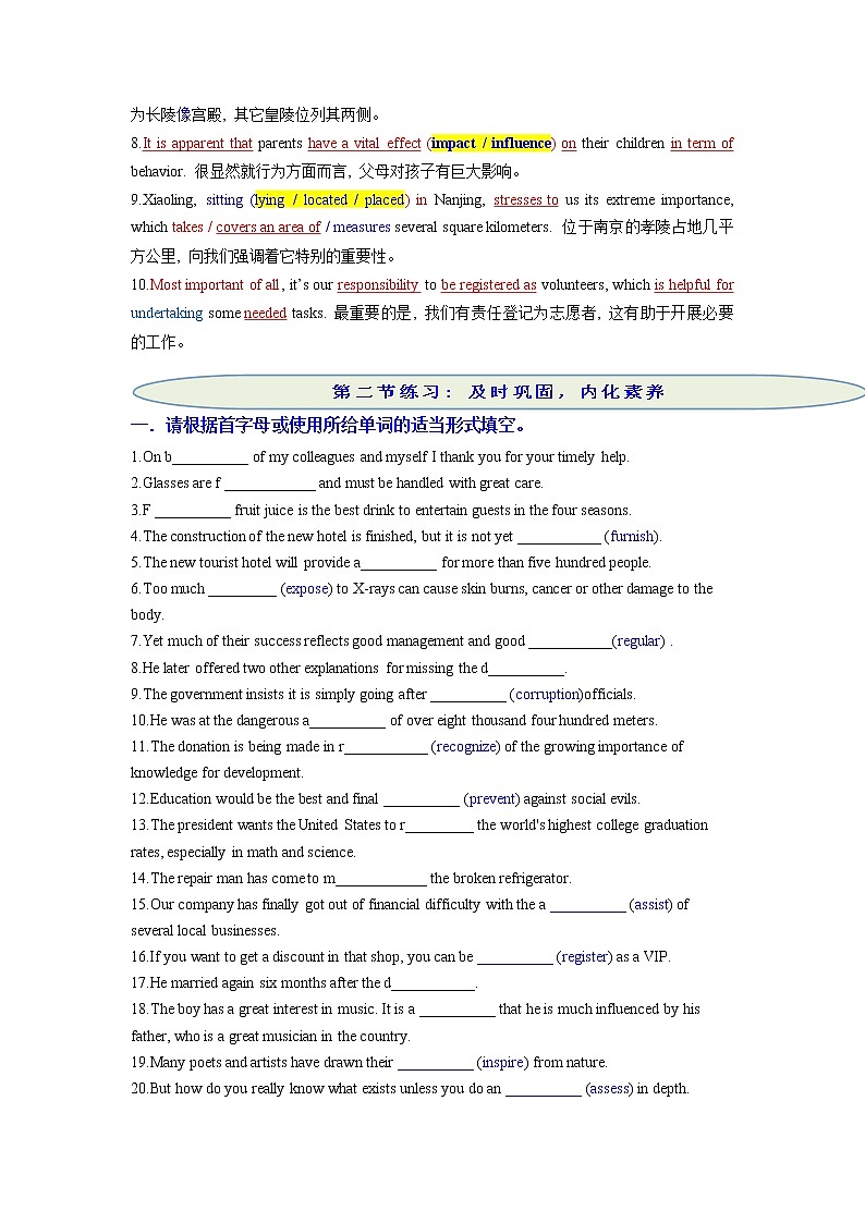 2022届高考英语一轮复习背与练B9U2第2页