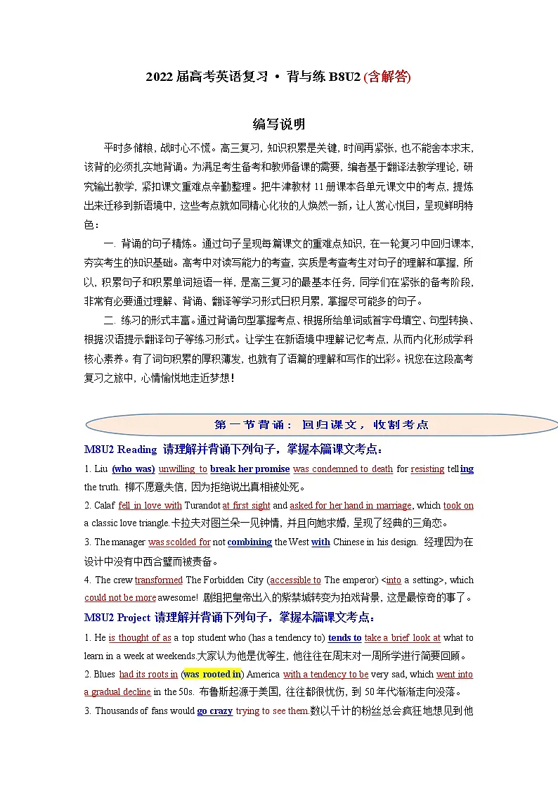 2022届高考英语一轮复习背与练B8U2第1页