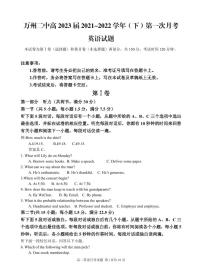 2022重庆万州二中高二下学期3月月考试题英语PDF版含答案（可编辑）