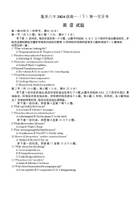 2022重庆市八中高一下学期第一次月考试题英语含答案