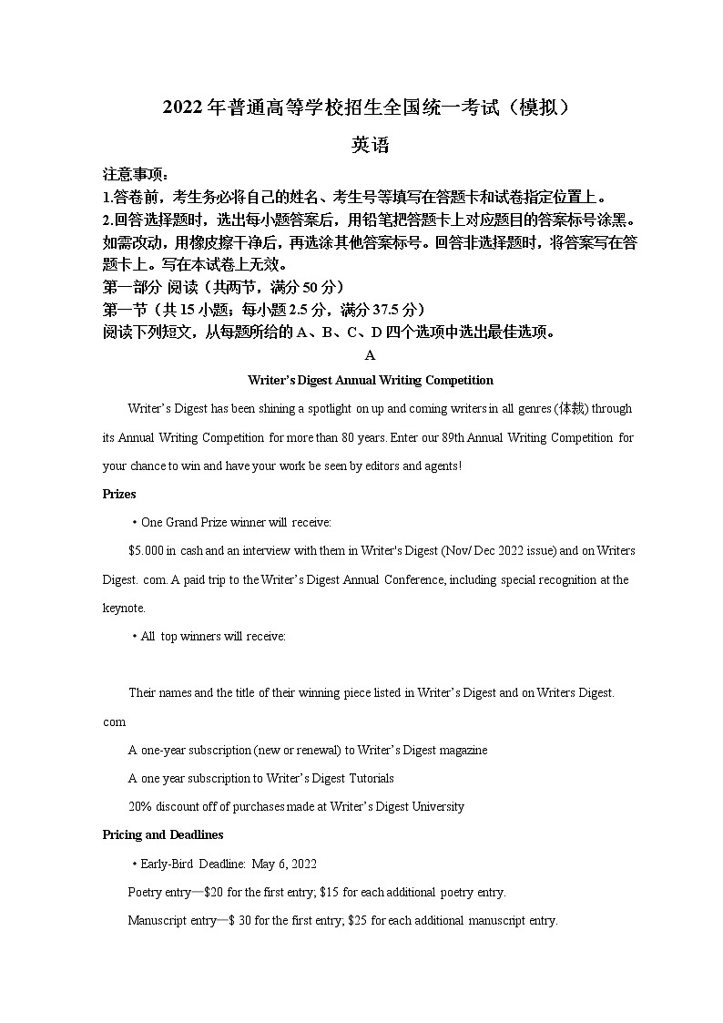 山东省临沂市2022届高三下学期2月一模考试英语试题 含解析01