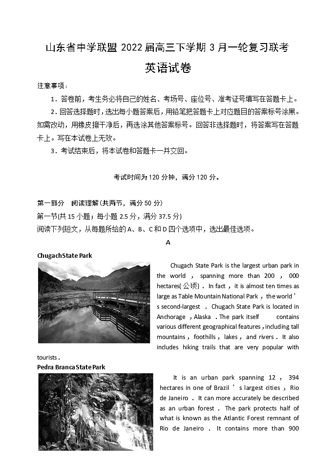 山东省中学联盟2022届高三下学期3月一轮复习联考英语试题 含解析第1页