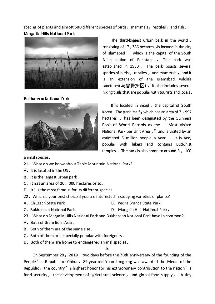 山东省中学联盟2022届高三下学期3月一轮复习联考英语试题 含解析第2页
