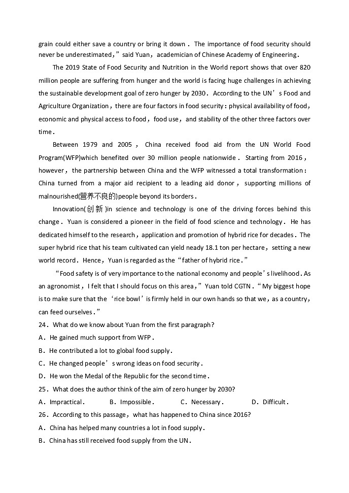 山东省中学联盟2022届高三下学期3月一轮复习联考英语试题 含解析第3页