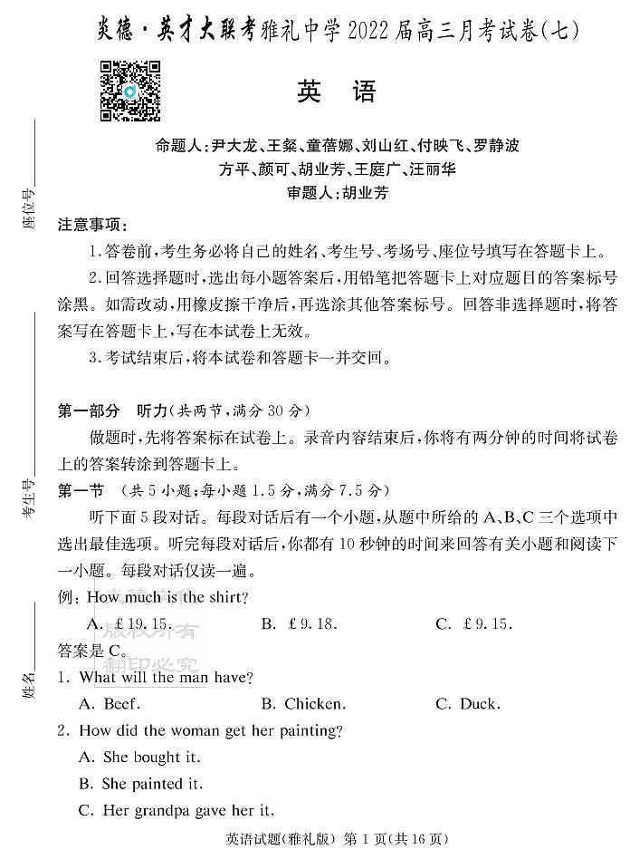 湖南省长沙市雅礼中学2022届高三下学期第七次月考英语试题01