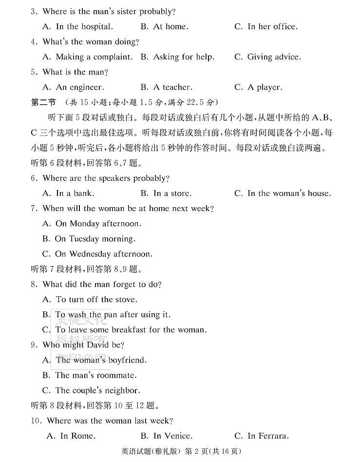 湖南省长沙市雅礼中学2022届高三下学期第七次月考英语试题02