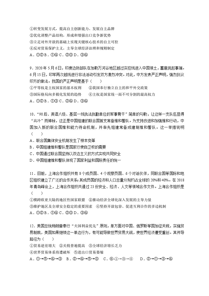福建省厦门一中2021-2022学年高二下学期3月月考政治试题  含答案03