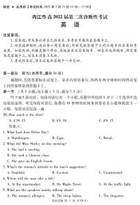 四川省九市二诊内江市2022届高三第二次诊断性考试（二模）英语试题含答案