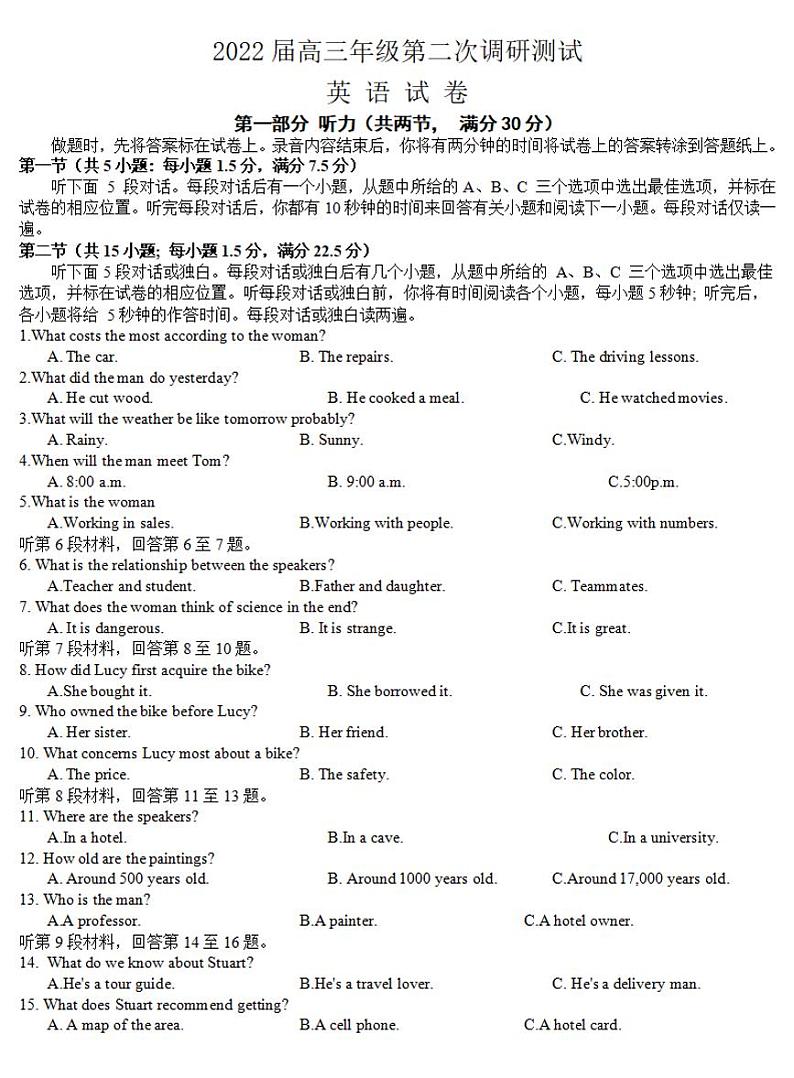 2022届江苏省苏北七市泰州市高三第二次调研测试（二模）英语试题含答案第1页