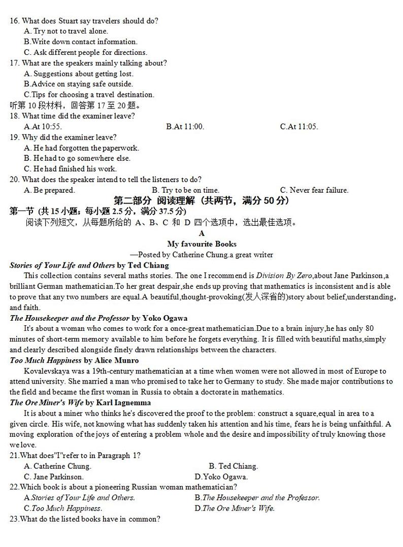 2022届江苏省苏北七市泰州市高三第二次调研测试（二模）英语试题含答案第2页
