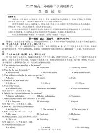 2022届江苏省苏北七市淮安市高三第二次调研测试（二模）英语试题含答案