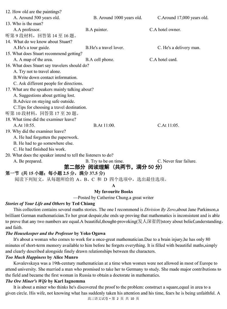 2022届江苏省苏北七市淮安市高三第二次调研测试（二模）英语试题含答案第2页