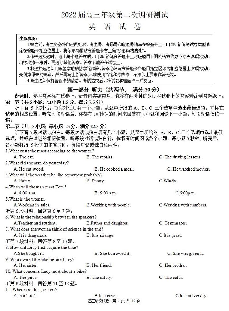 2022届江苏省苏北七市高三第二次调研测试（二模）英语试题含答案01