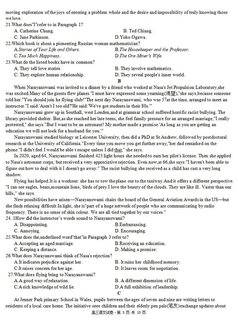 2022届江苏省苏北七市高三第二次调研测试（二模）英语试题含答案03