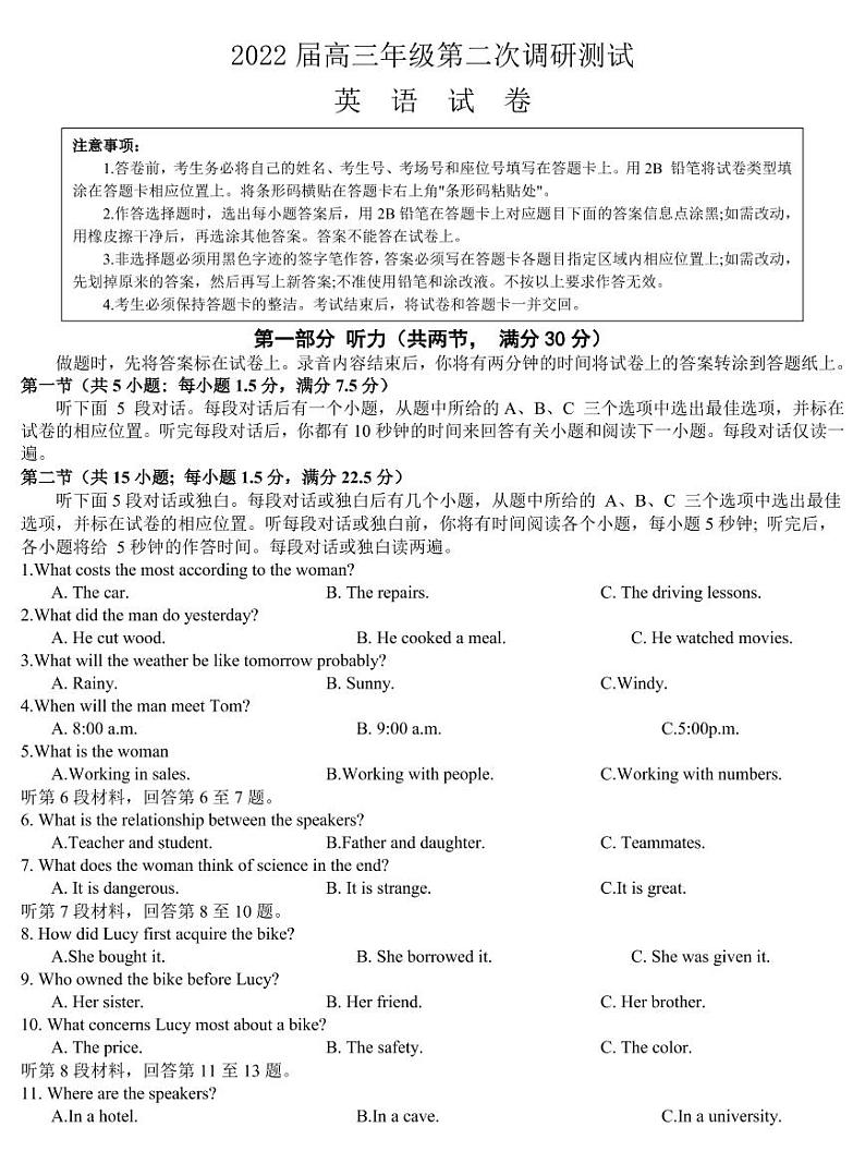 2022届江苏省苏北七市宿迁市高三第二次调研测试（二模）英语试题含答案01